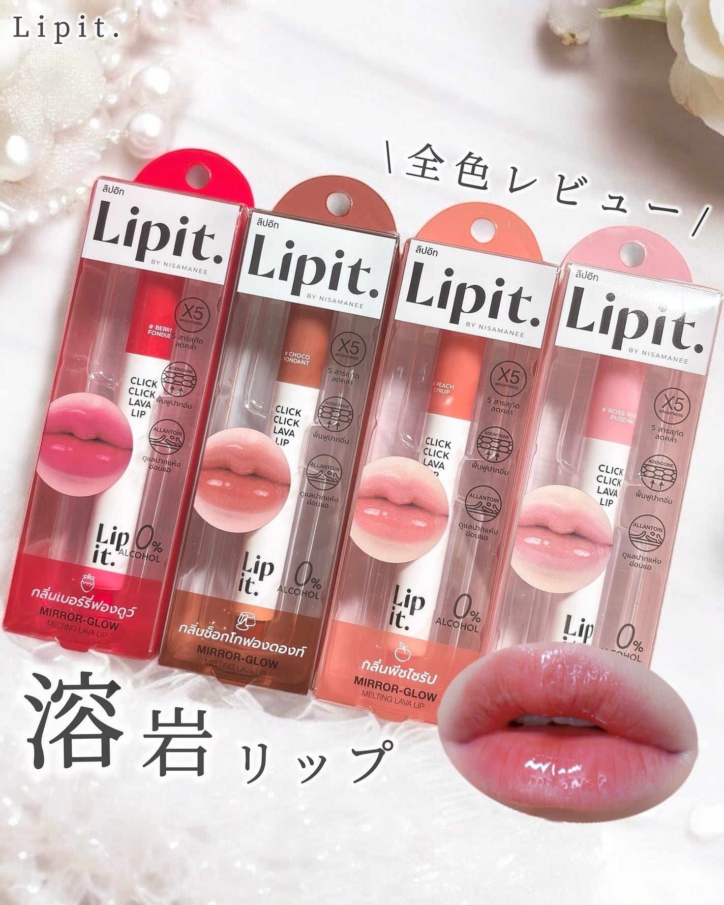 クリッククリック ラバリップ/Lipit./口紅を使ったクチコミ(1枚目)