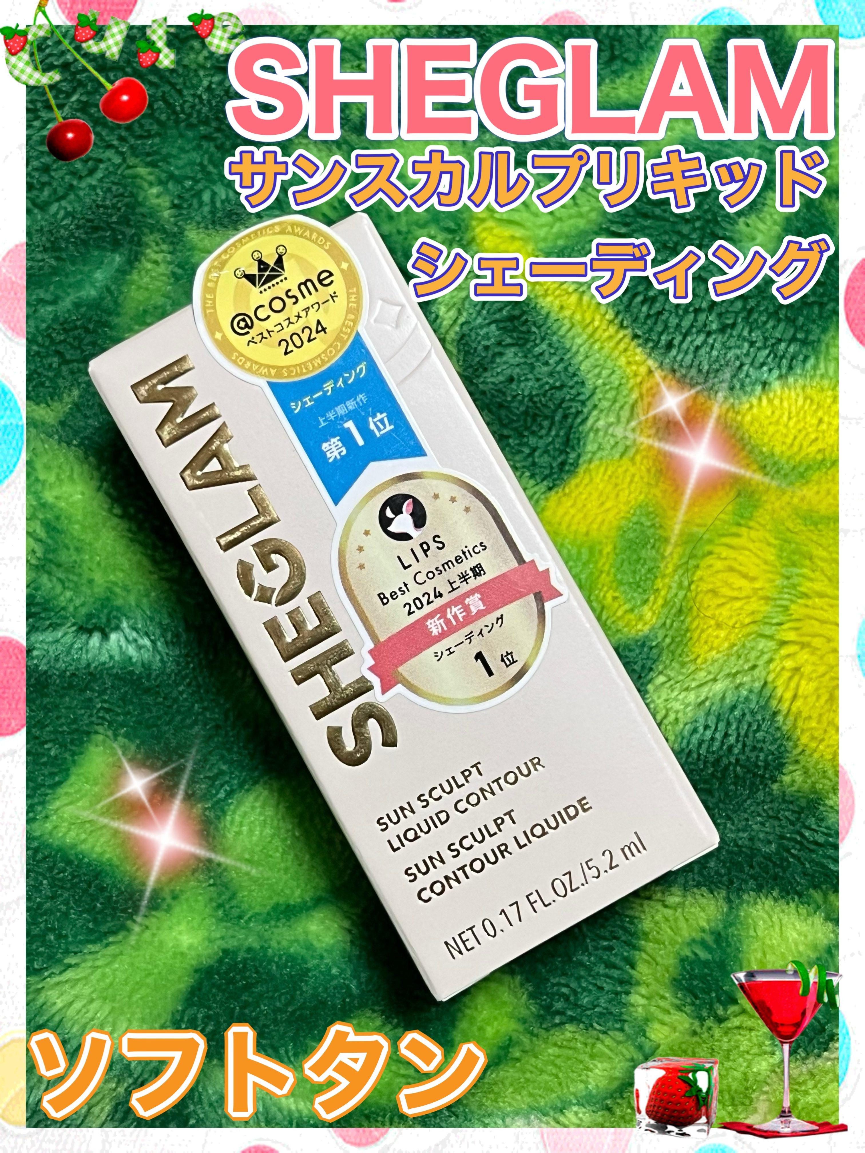 サンスカルプ リキッドシェーディング/SHEGLAM/シェーディングを使ったクチコミ（1枚目）