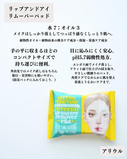 ザ パーフェクト リップ&アイ リムーバーパッド/Ariul/クレンジングシートを使ったクチコミ(2枚目)