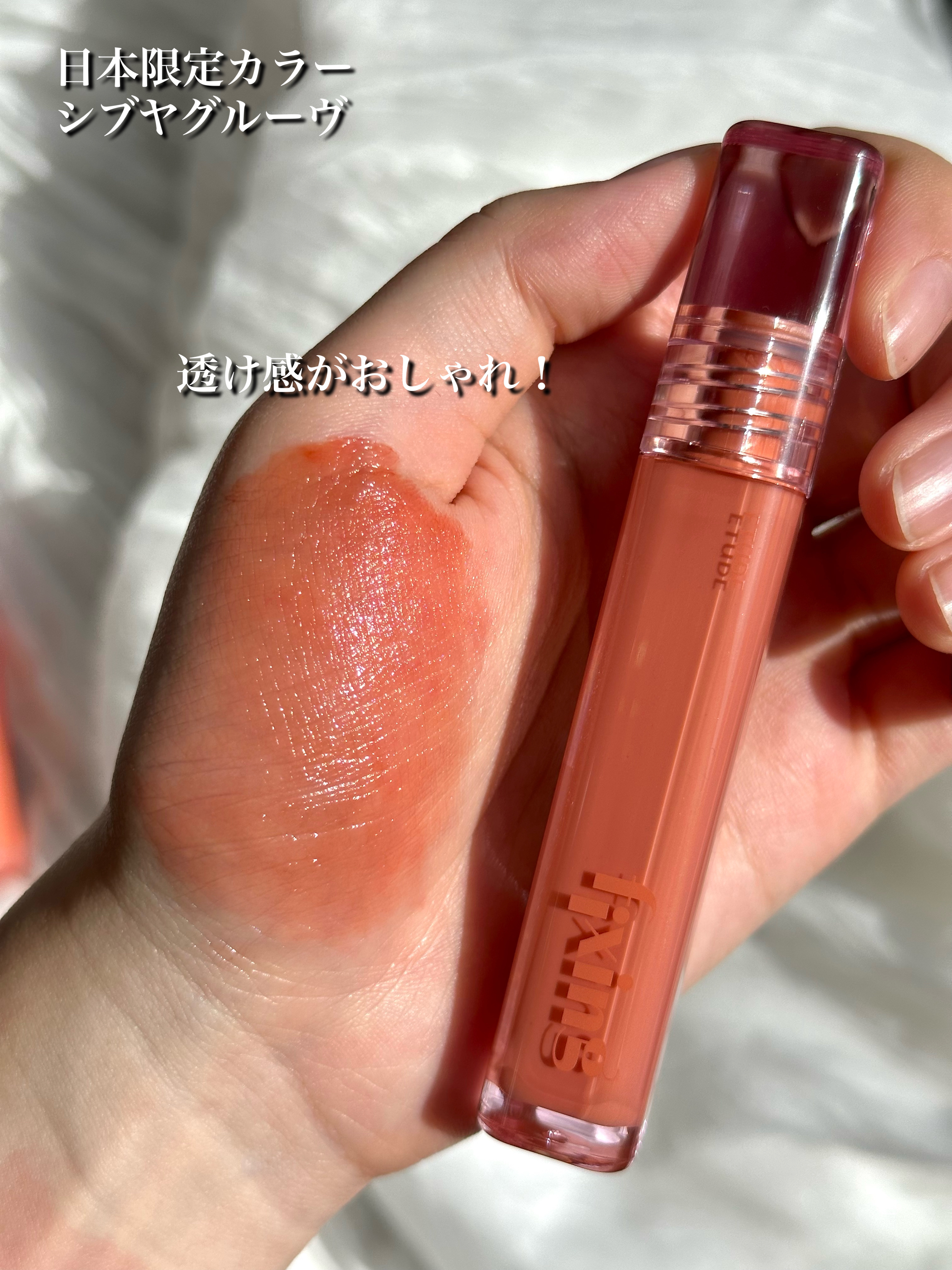 グロウ フィクシングティント シブヤグルーヴ/ETUDE/リップティントを使ったクチコミ（3枚目）