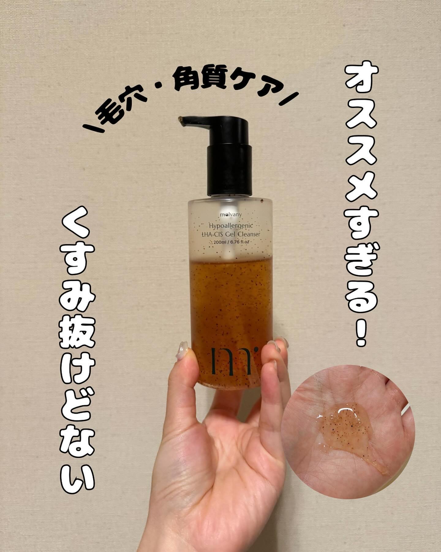 モルバニーHLCGクレンザー/molvany/クレンジングジェルを使ったクチコミ（1枚目）