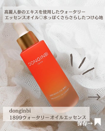 1899 ウォータリー オイルエッセンス/Donginbi(ドンインビ/韓国)/美容液を使ったクチコミ(2枚目)