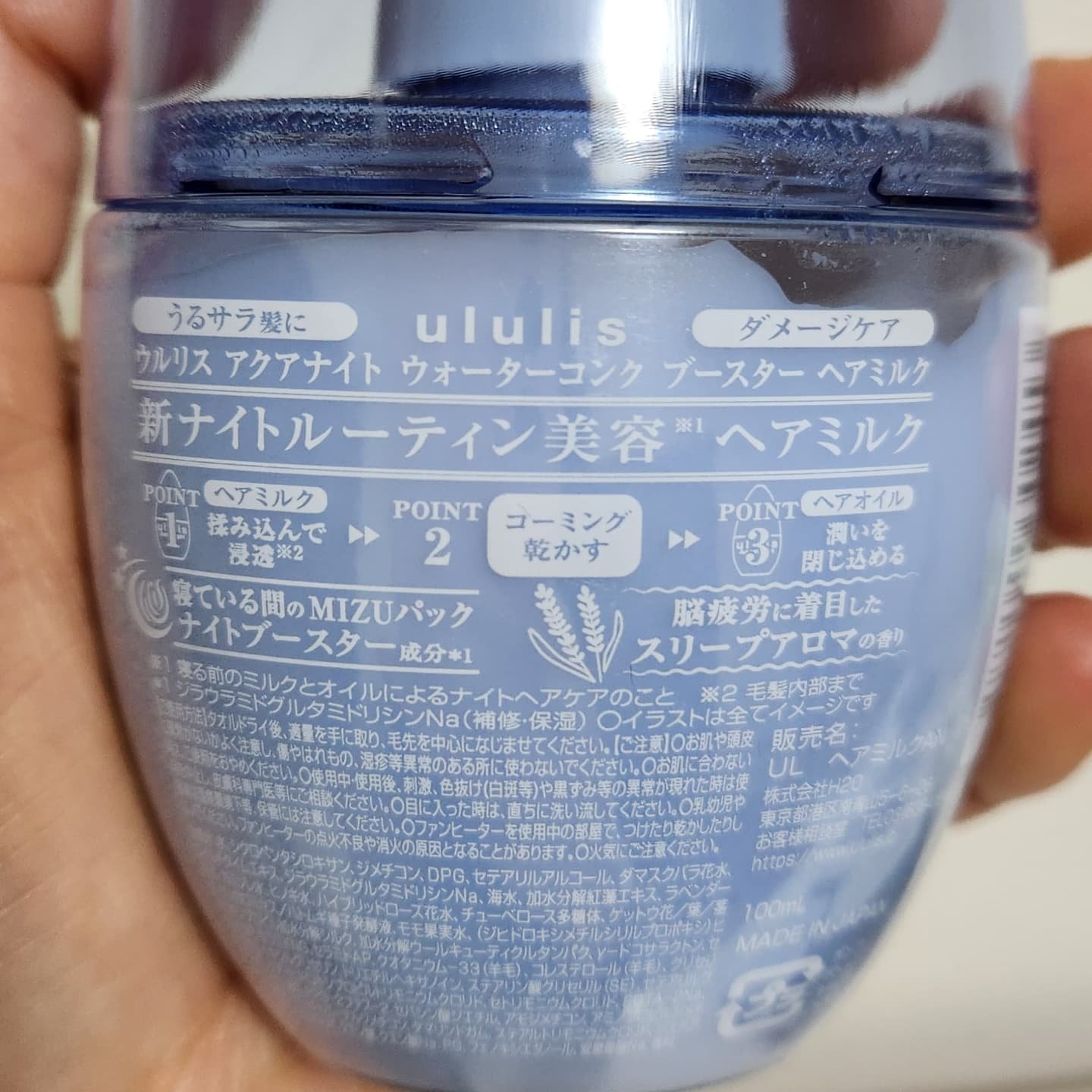 アクアナイト マルチ ヘア&ボディオイル/ululis/ヘアオイルを使ったクチコミ（3枚目）