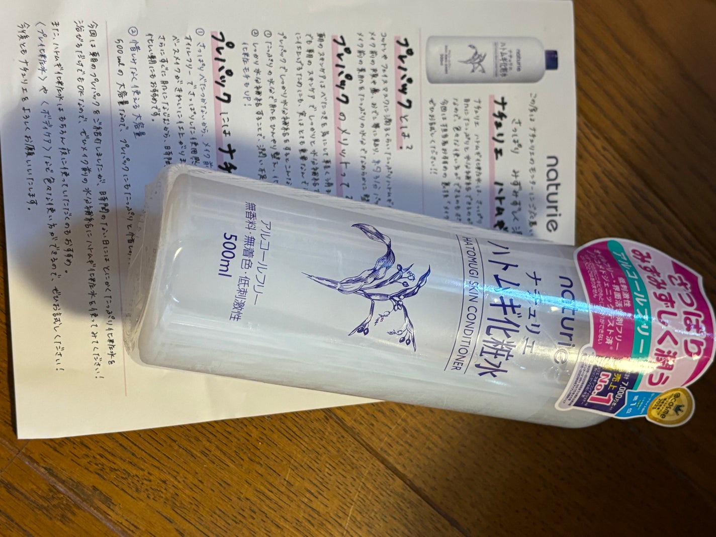 ハトムギ化粧水(ナチュリエ スキンコンディショナー R )/ナチュリエ/化粧水を使ったクチコミ(1枚目)