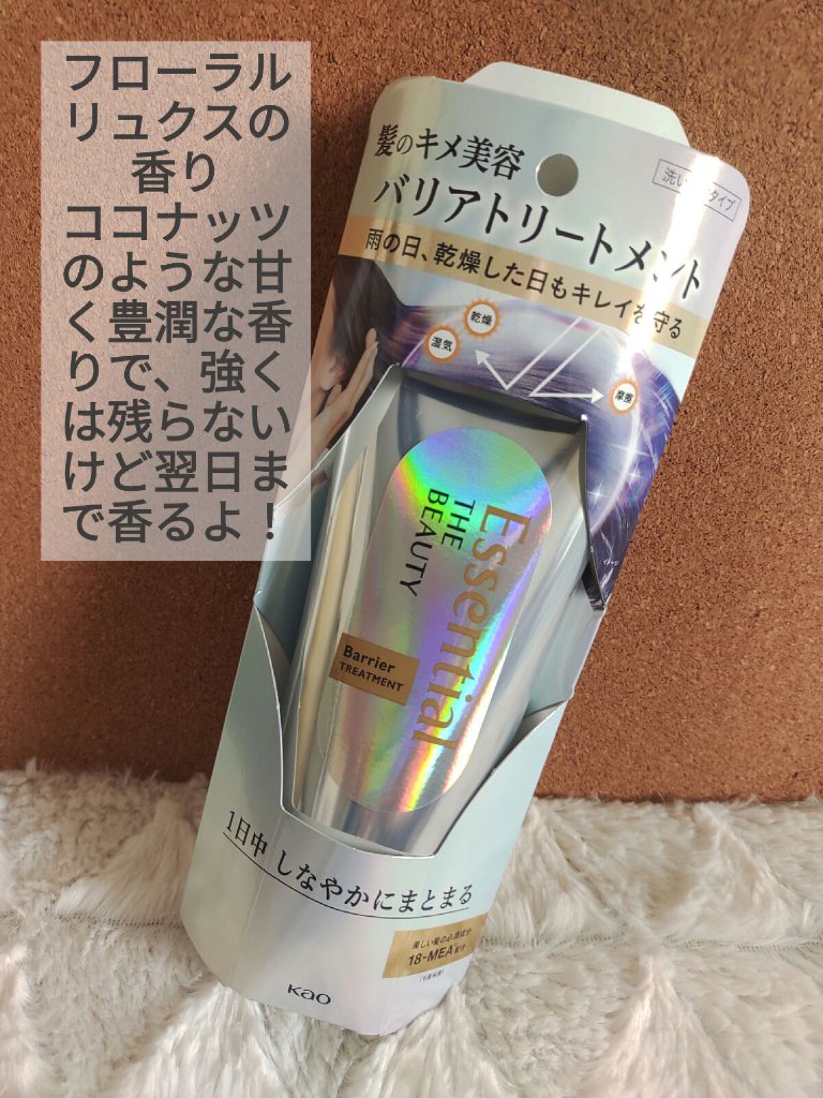 髪のキメ美容バリアトリートメント/エッセンシャル/洗い流すヘアトリートメントを使ったクチコミ（2枚目）