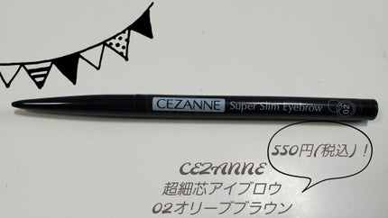 超細芯アイブロウ/CEZANNE/アイブロウペンシルを使ったクチコミ(1枚目)