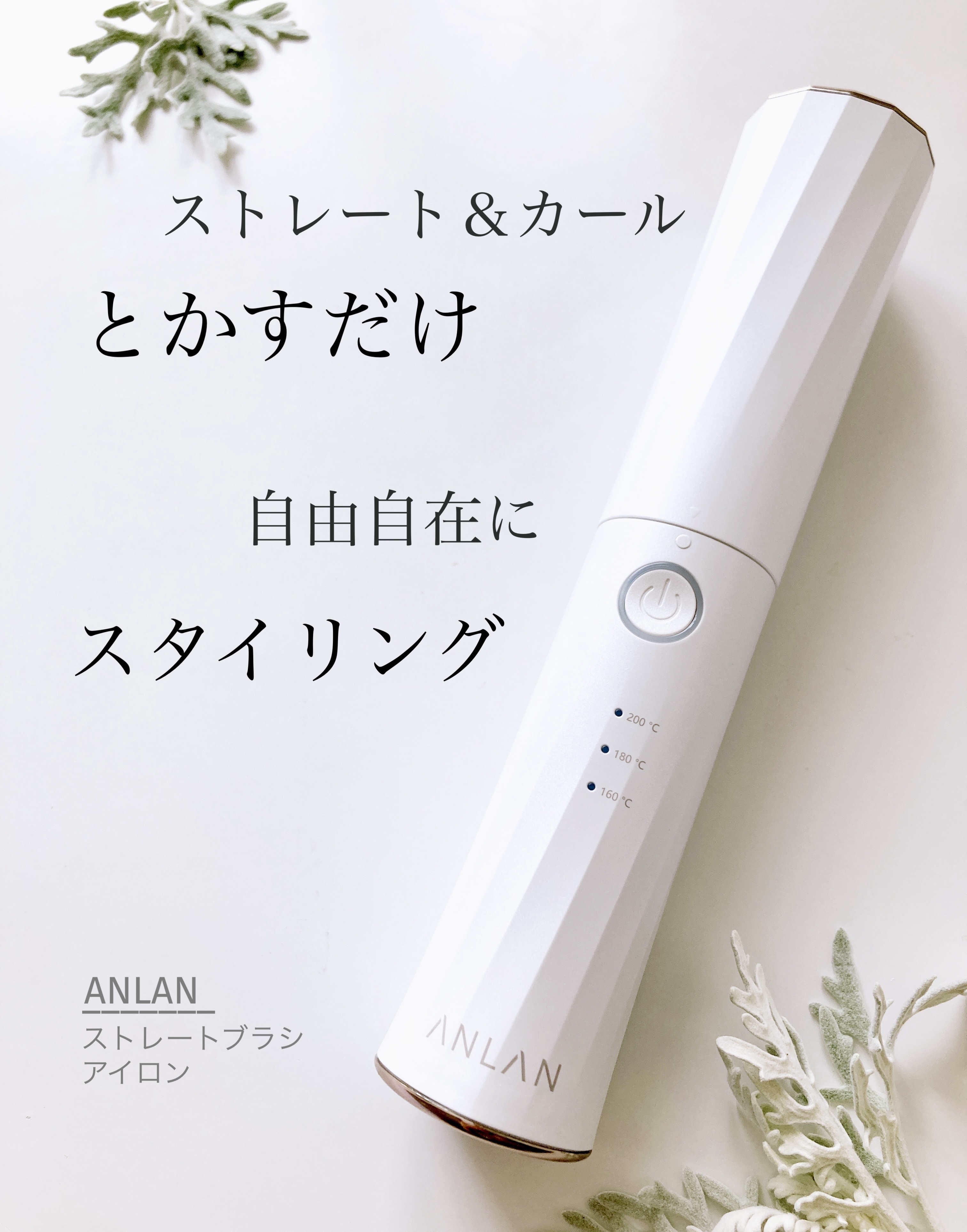 ヒートブラシ/ANLAN/ヒートブラシを使ったクチコミ（1枚目）