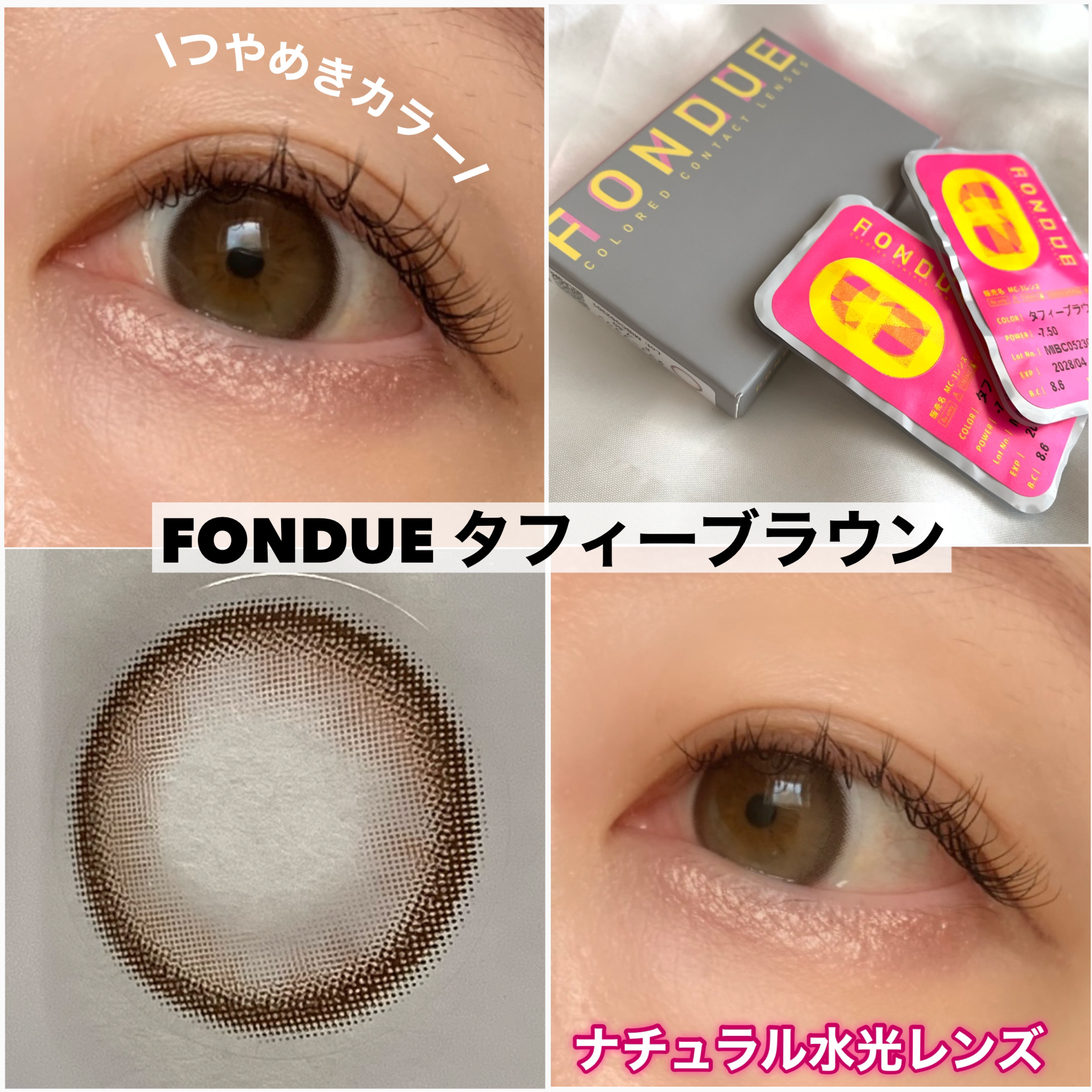 FONDUE/FONDUE（フォンデュ）/カラーコンタクトレンズを使ったクチコミ（1枚目）