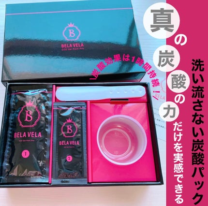 CO2 Gel Pack Pro 3P/10P/BELA VELA/シートマスク・パックを使ったクチコミ(1枚目)