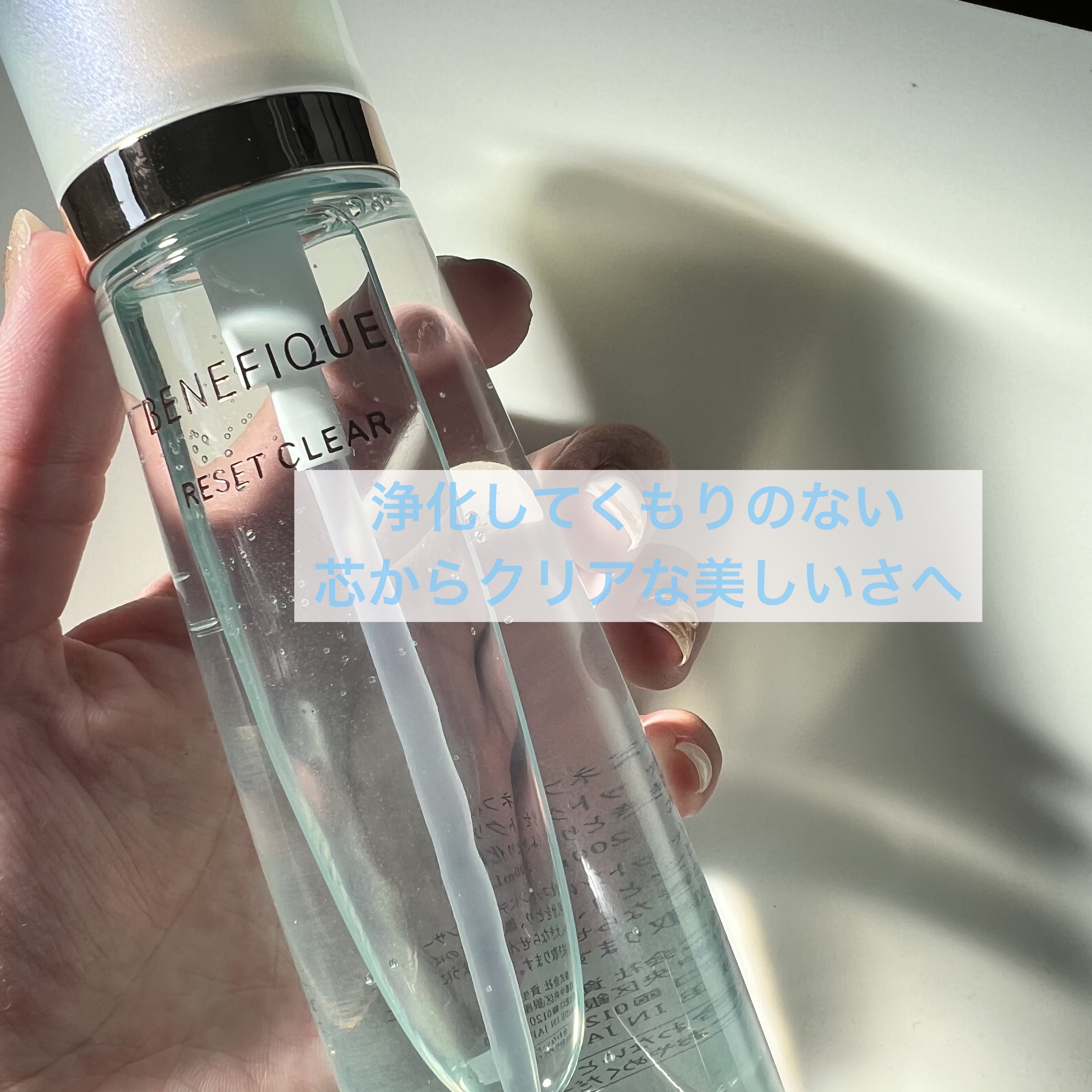 リセットクリアN/BENEFIQUE/化粧水を使ったクチコミ（1枚目）