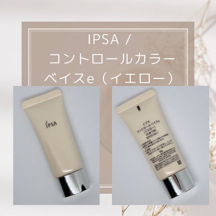 コントロールベイスe/IPSA/化粧下地を使ったクチコミ(2枚目)