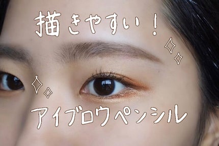 キル ブロウ オート ハード ブロウ ペンシル/CLIO/アイブロウペンシルを使ったクチコミ(1枚目)