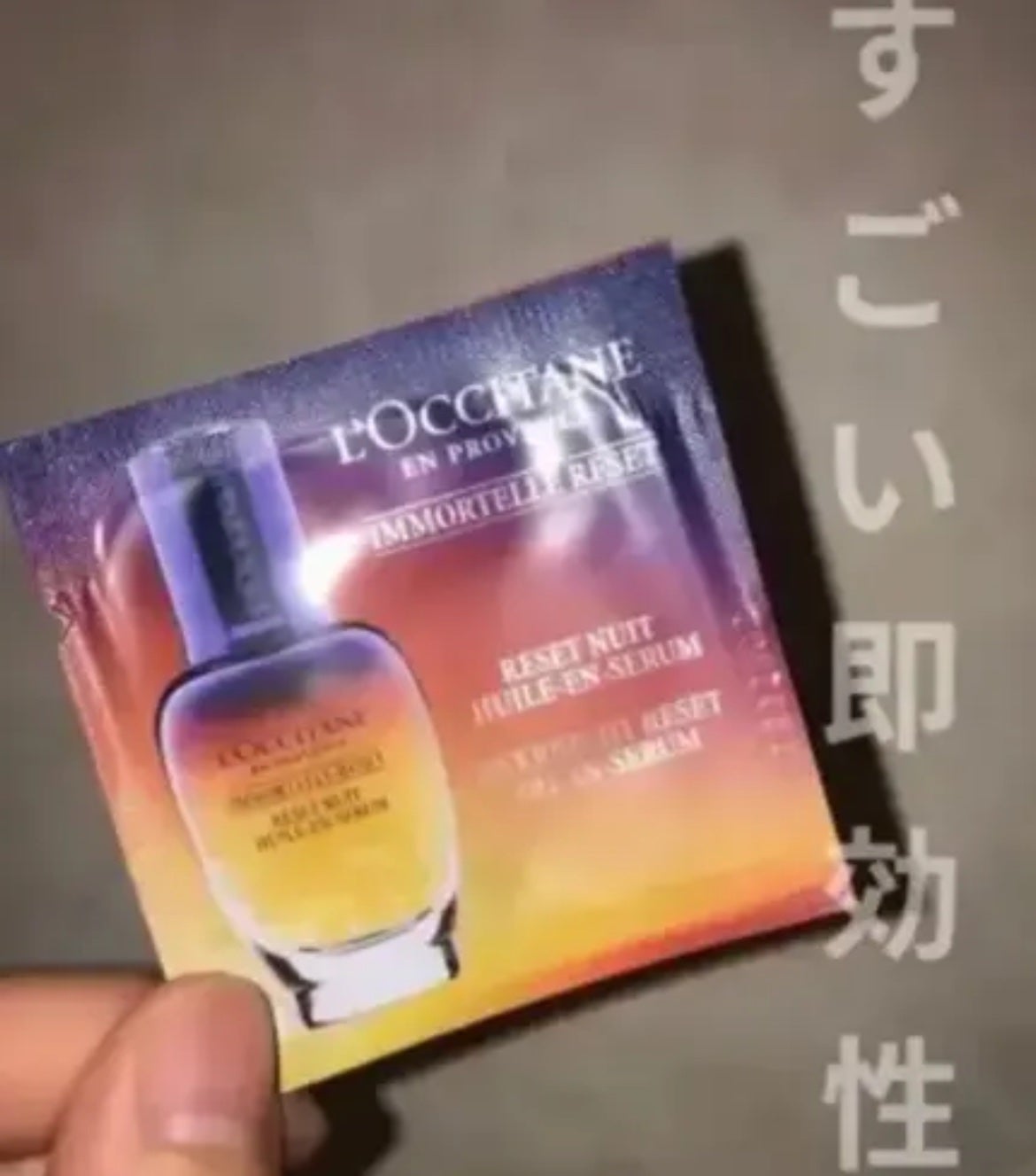 イモーテル オーバーナイトリセットセラム/L'OCCITANE/美容液を使ったクチコミ(1枚目)