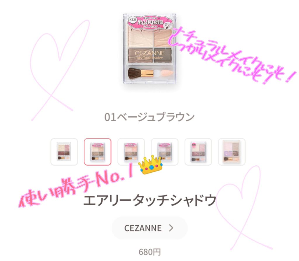 エアリータッチシャドウ/CEZANNE/アイシャドウパレットを使ったクチコミ（1枚目）