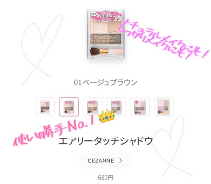 エアリータッチシャドウ/CEZANNE/アイシャドウパレットを使ったクチコミ(1枚目)