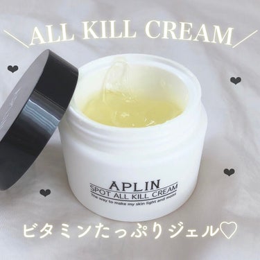 APLIN オールキルクリームのクチコミ「＼美白にもニキビにも／

透明感肌を導く、、❤︎

…………………………………………………

.....」（1枚目）