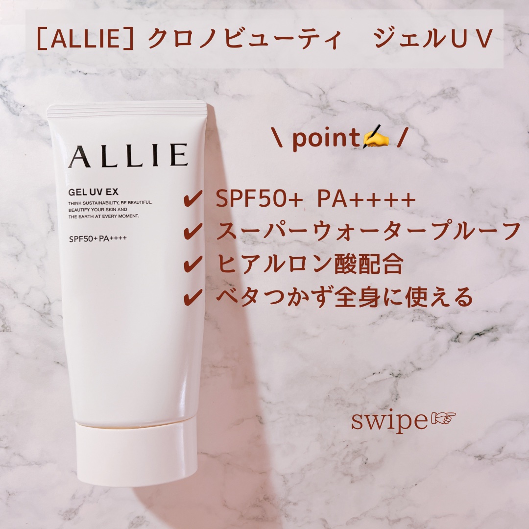 アリィー クロノビューティ ジェルUV EX/アリィー/日焼け止めジェルを使ったクチコミ（2枚目）