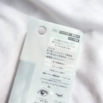 まつ毛 ハリコシアップ美容液/FASIO/まつげ美容液を使ったクチコミ(4枚目)