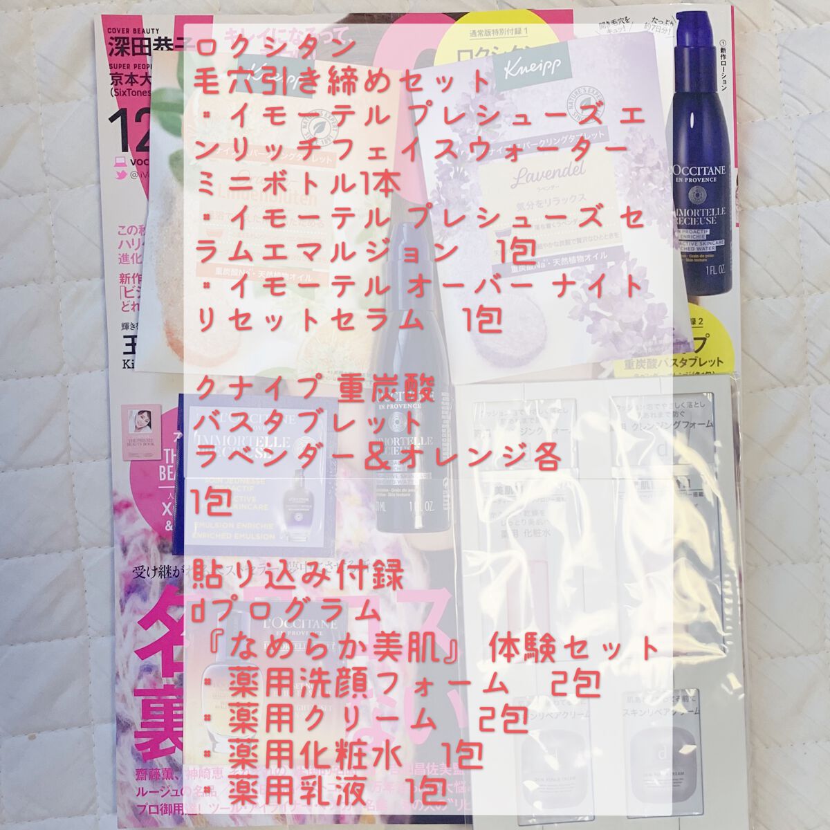 VoCE (ヴォーチェ) VOCE 2022年12月号 通常版のクチコミ「VoCE 2022年12月号

通常版 【雑誌 付録】 ロクシタン 毛穴引き締めセット

昨日.....」（2枚目）