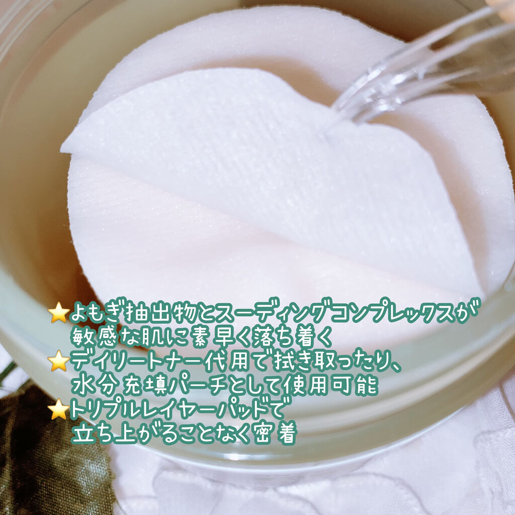 カワラヨモギトナーパッド/BRING GREEN/トナーパッドを使ったクチコミ（3枚目）