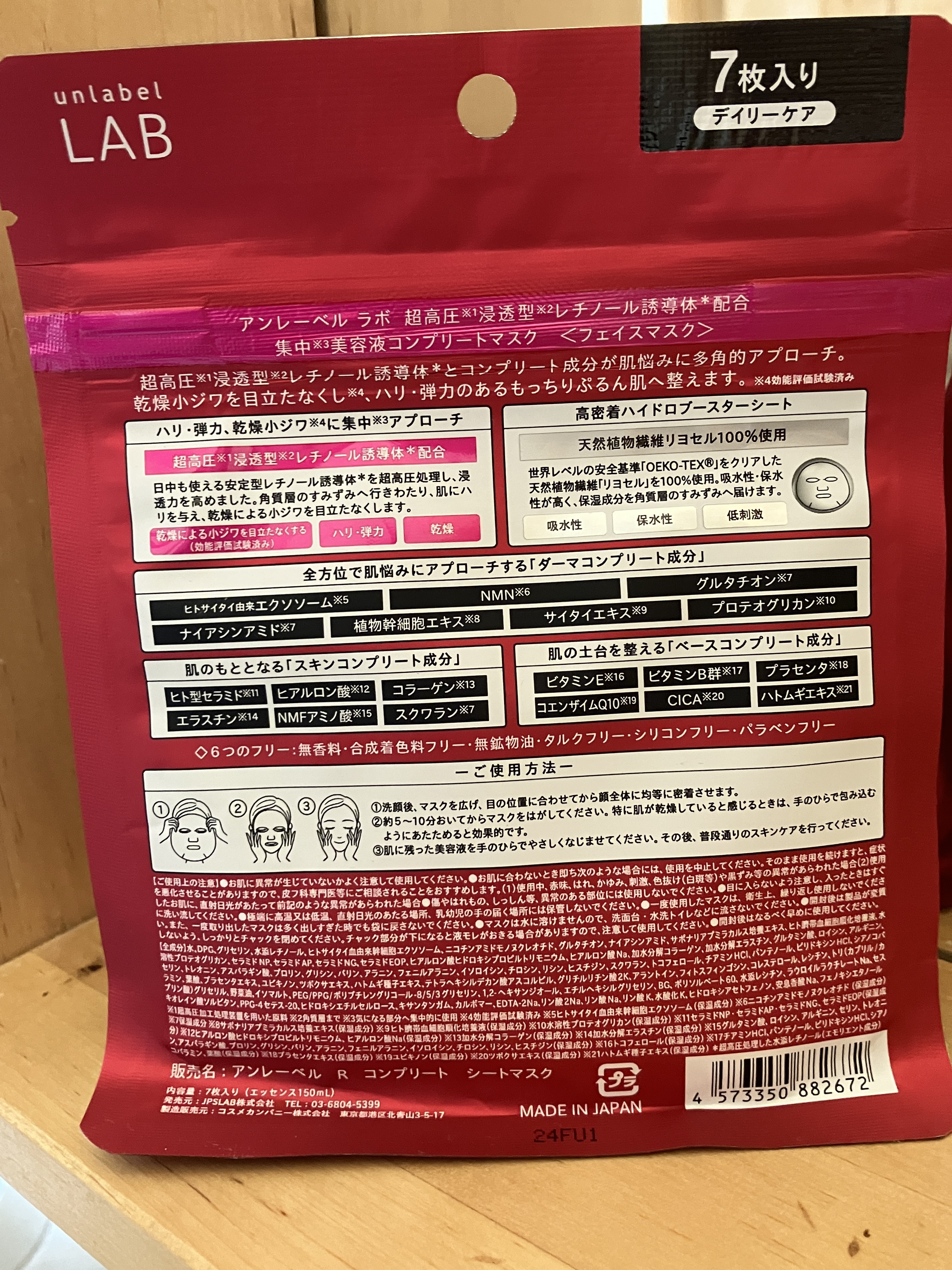 アンレーベル ラボ　R コンプリート シートマスク/unlabel/シートマスク・パックを使ったクチコミ（2枚目）