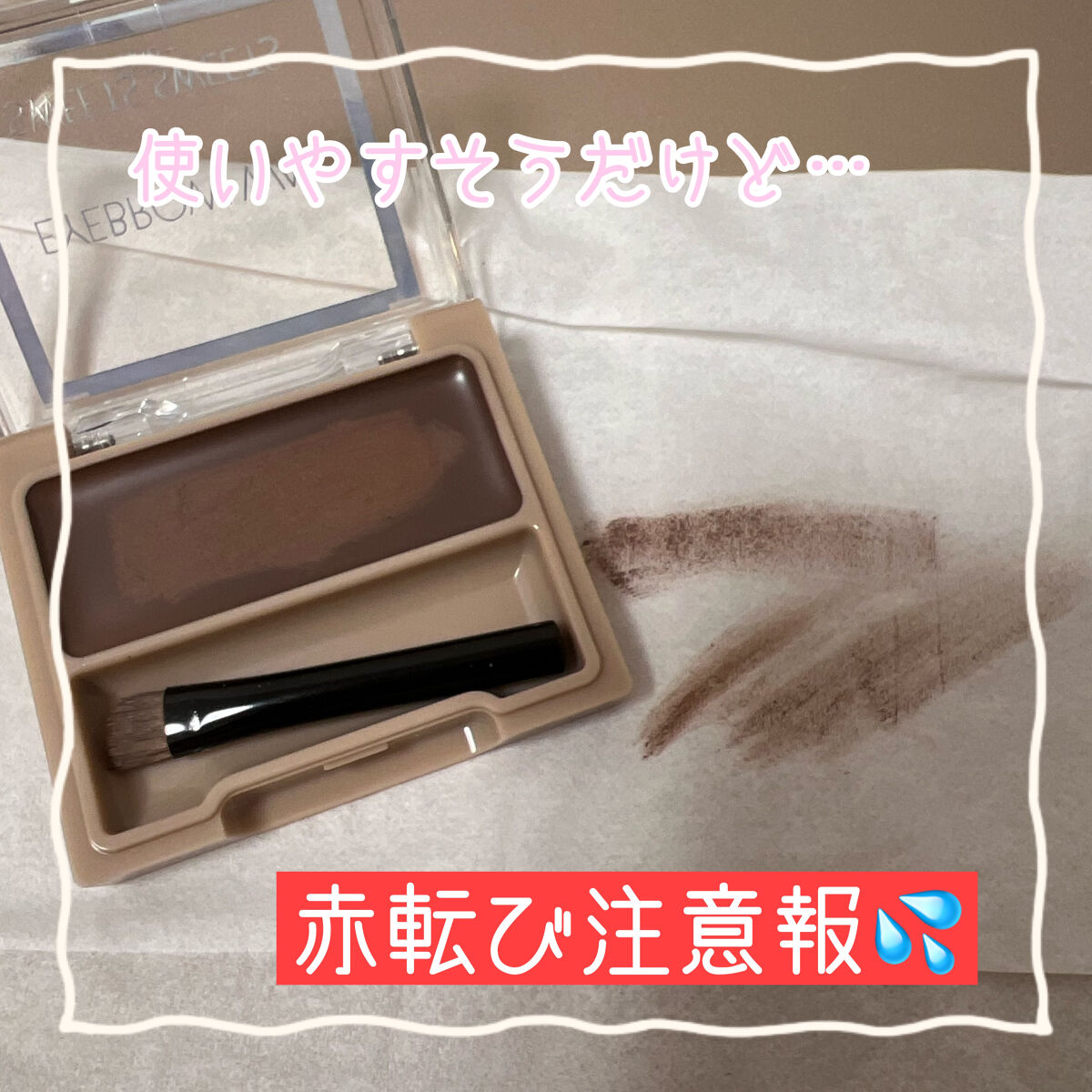 アイブロウワックス/スウィーツ スウィーツ/その他アイブロウを使ったクチコミ（1枚目）