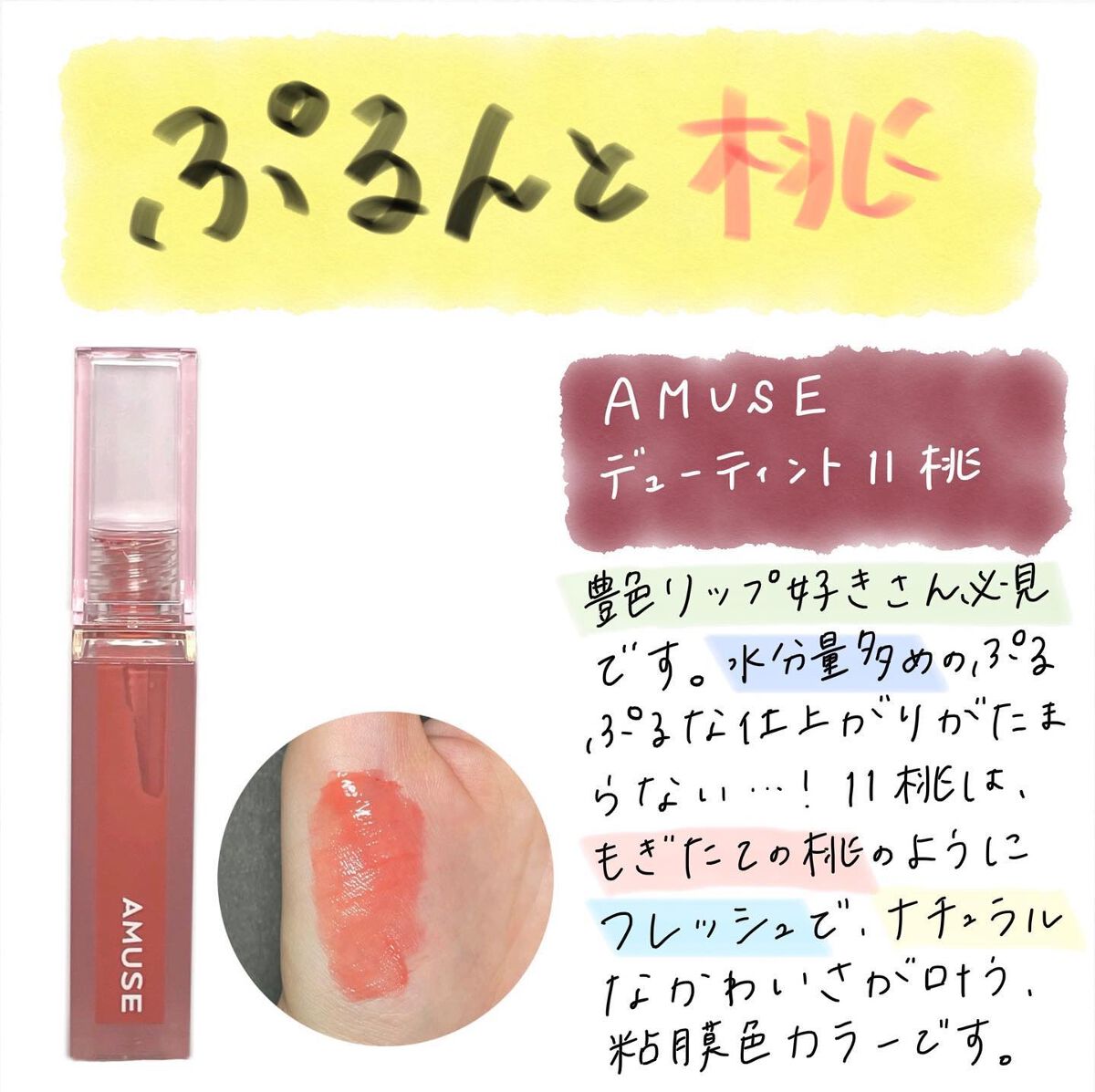 デューティント/AMUSE/リップティントを使ったクチコミ（1枚目）