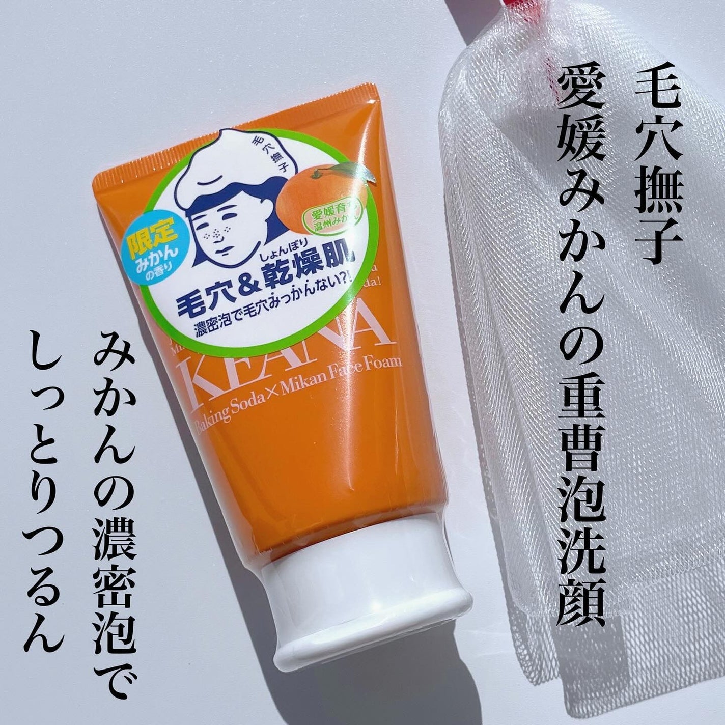 毛穴撫子 愛媛みかんの重曹泡洗顔/毛穴撫子/洗顔フォームを使ったクチコミ(1枚目)