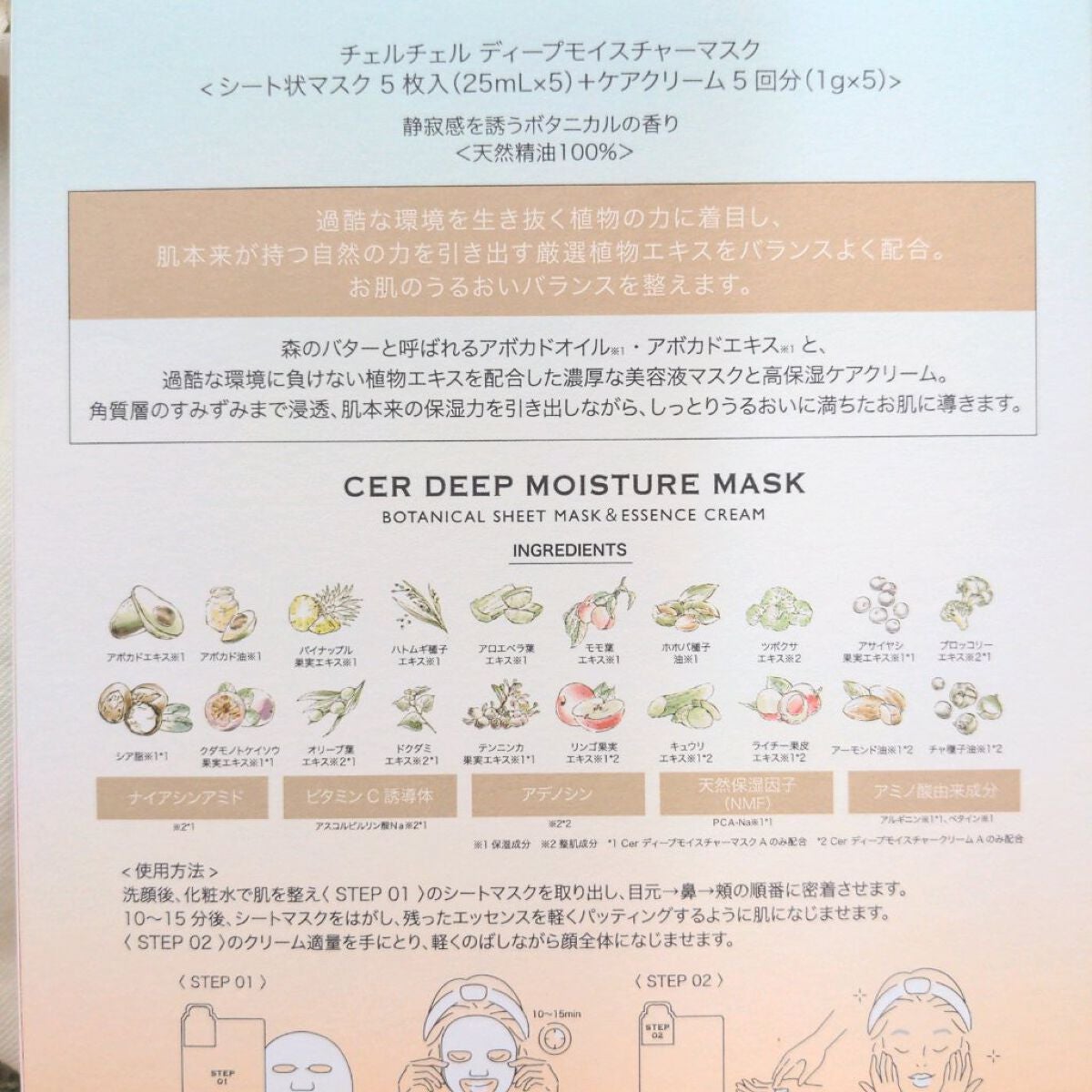 ディープモイスチャー マスク (ケアクリーム付き)/cerXcer/シートマスク・パックを使ったクチコミ(6枚目)