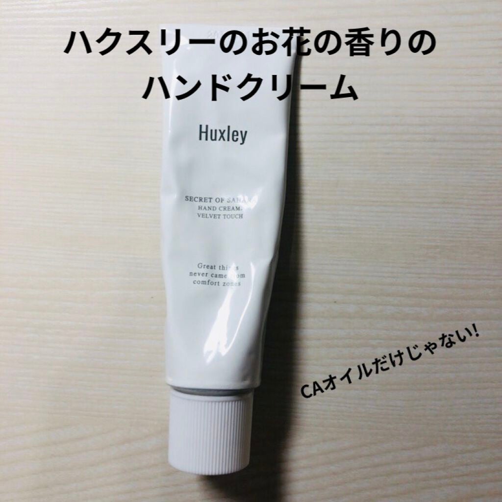 ハンドクリーム;ベルベットタッチ/Huxley/ハンドクリームを使ったクチコミ(1枚目)