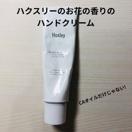 ハンドクリーム;ベルベットタッチ/Huxley/ハンドクリームを使ったクチコミ(1枚目)