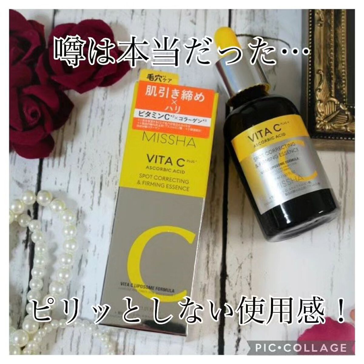 ミシャ ビタシープラス 美容液【日本処方】/MISSHA/美容液を使ったクチコミ（2枚目）