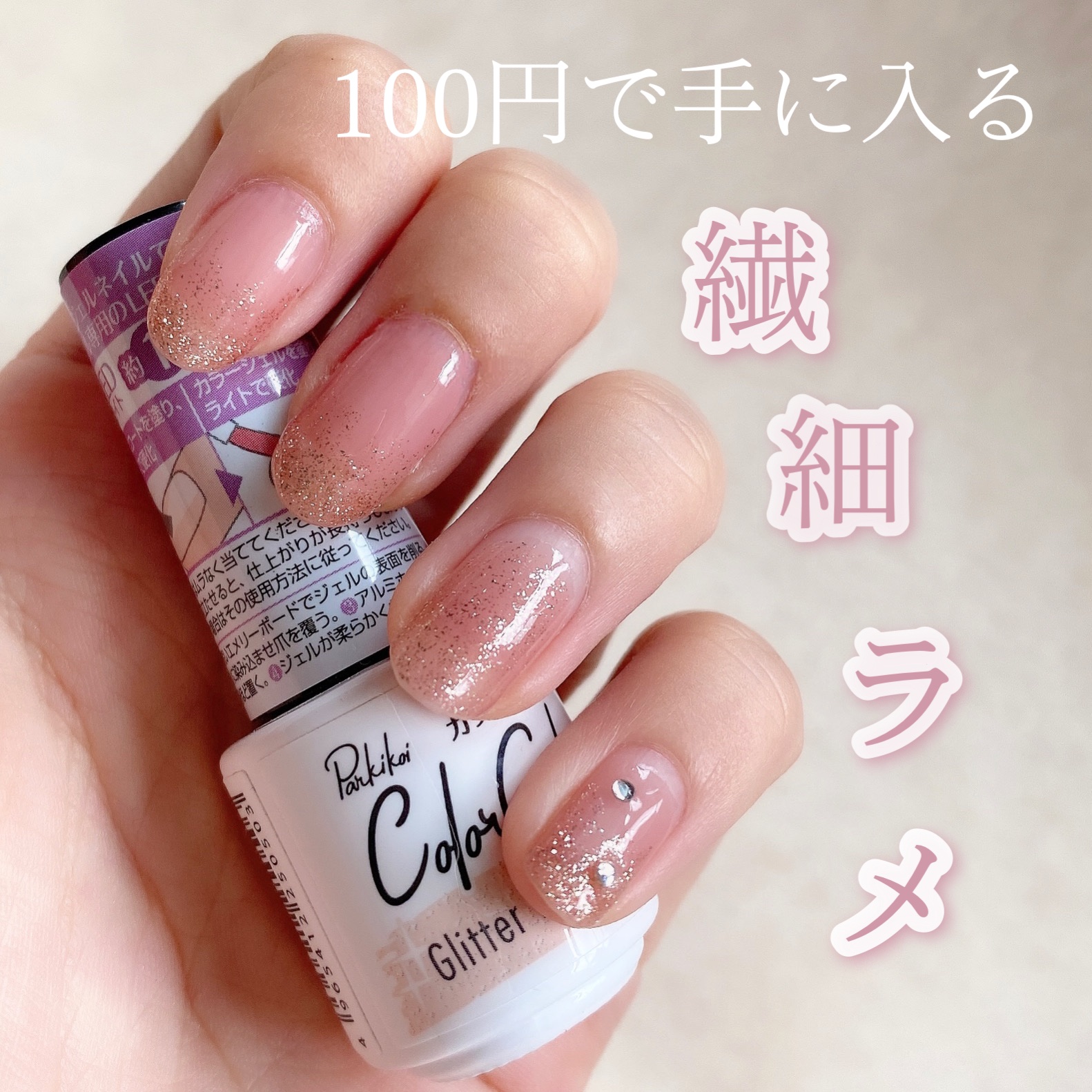 パル カラージェル/キャンドゥ/ジェルネイルを使ったクチコミ（1枚目）