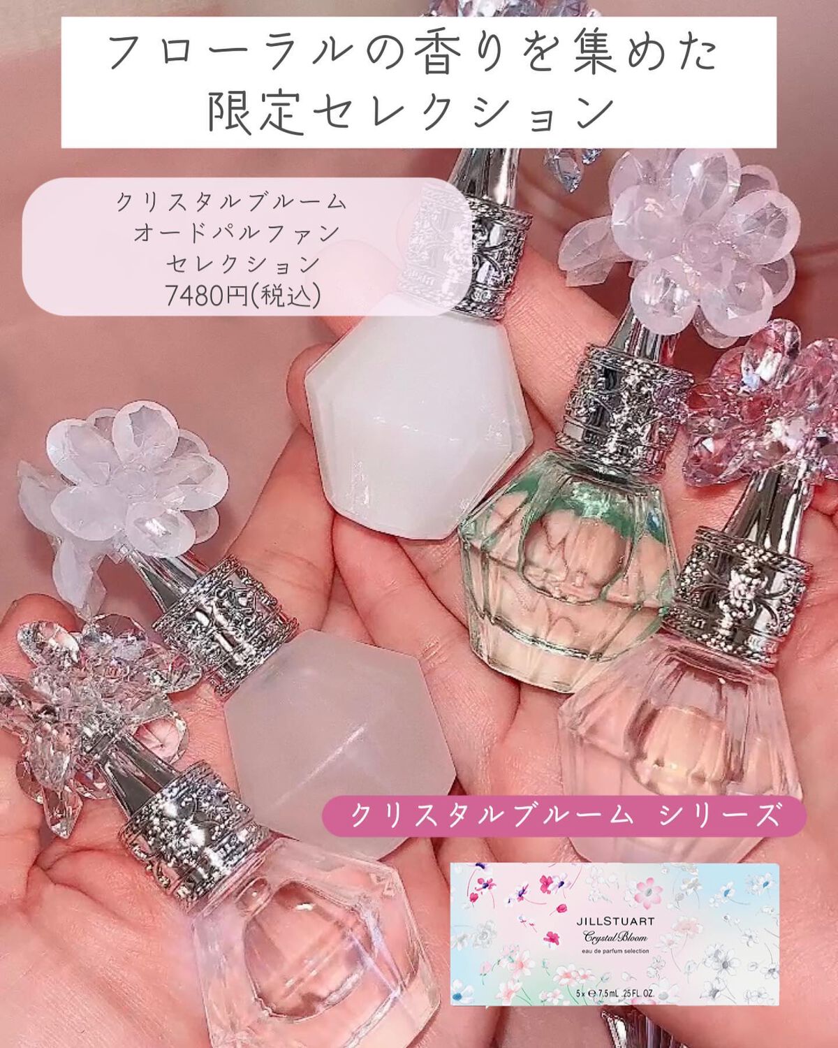 ブリリアントジュエル パルファン&ハンドクリーム コレクション/JILL STUART/その他キットセットを使ったクチコミ(7枚目)