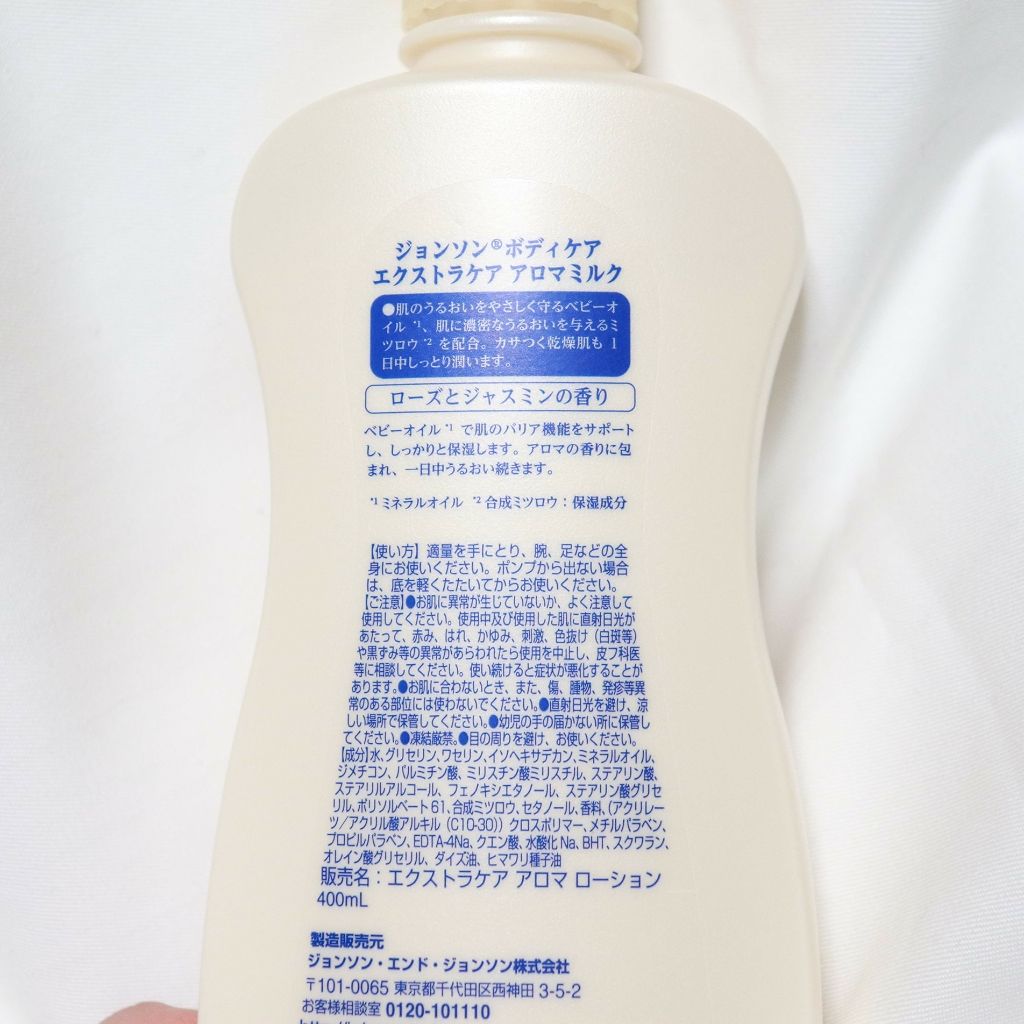 エクストラケア アロマミルク/ジョンソンボディケア/ボディミルクを使ったクチコミ（2枚目）