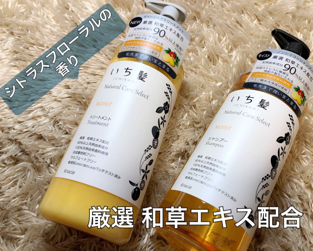 ナチュラルケアセレクト モイスト シャンプー／トリートメント/いち髪/市販シャンプーを使ったクチコミ（2枚目）