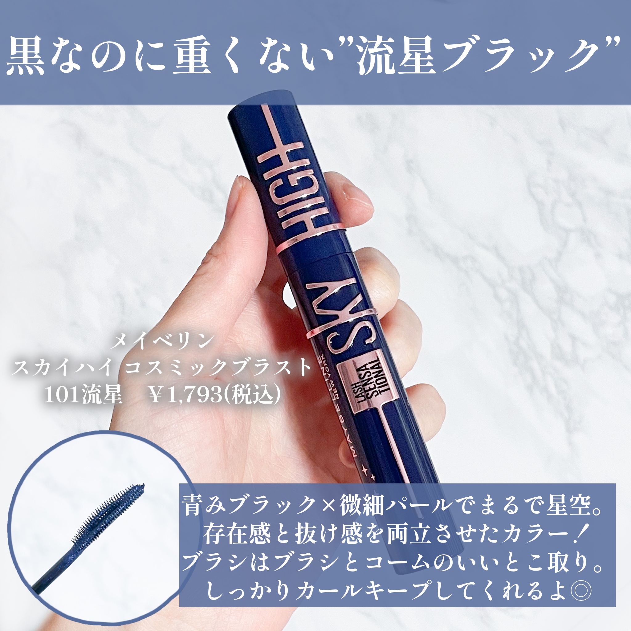 スカイハイ コスミックブラスト 101 流星ブラック/MAYBELLINE NEW YORK/マスカラを使ったクチコミ（2枚目）