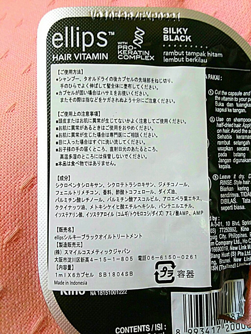 ヘアーオイル【トリートメント】/ellips/ヘアオイルを使ったクチコミ(2枚目)