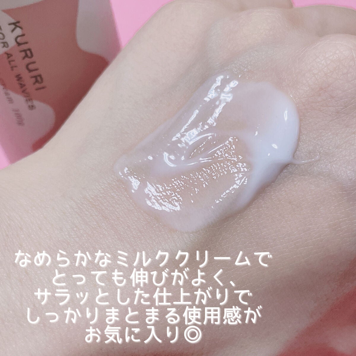 クルリ ナイトケア クリーム/KURURI/アウトバストリートメントを使ったクチコミ(2枚目)