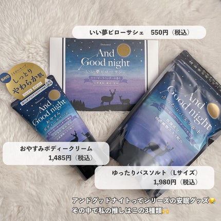 アンドグッドナイト おやすみボディークリーム スリーピーラベンダー/ビューウェル/ボディクリームを使ったクチコミ(3枚目)