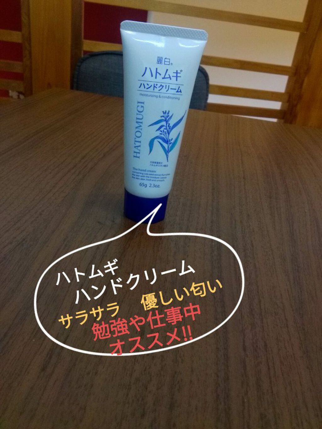 ハトムギ ハンドクリーム/麗白/ハンドクリームを使ったクチコミ(1枚目)