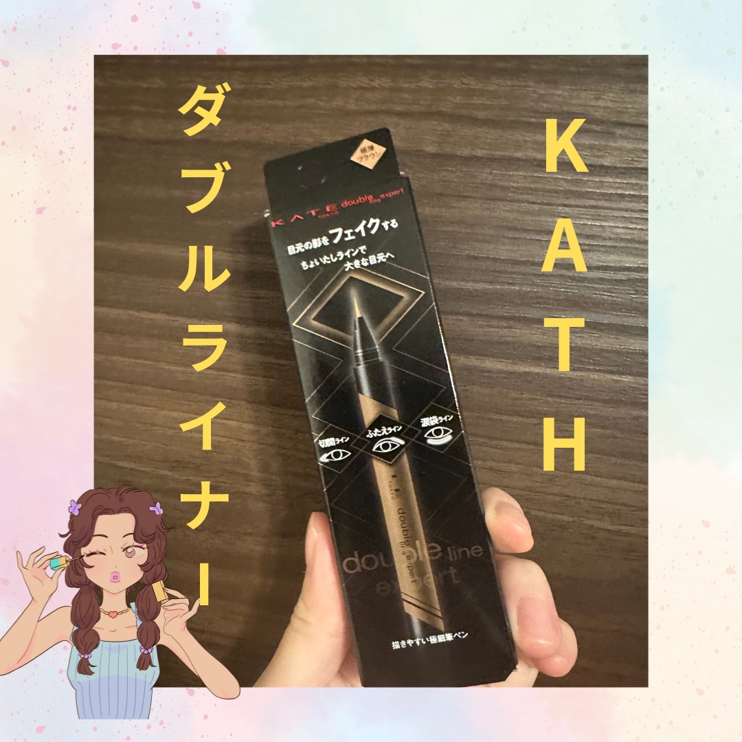 ✿KATE ダブルラインエキスパート✿

◎商品説明
目もとの影をフェイクする、極薄ライナー。ちょいたしラインで、ひとまわり大きな目もとへ。
◎感想
何度もリピートしているダブルライン！！
描きやすいし涙袋の影も綺麗にかけるからとても
いい