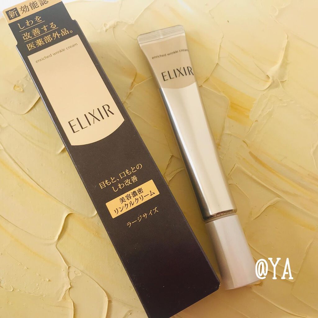 エリクシール シュペリエル エンリッチド リンクルクリーム/エリクシール/アイケア・アイクリームを使ったクチコミ(1枚目)