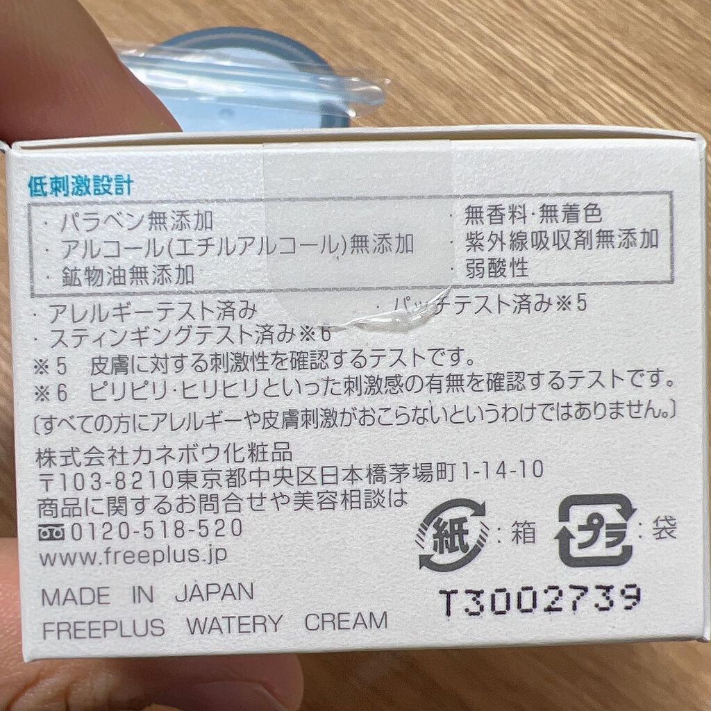 ウォータリークリーム/フリープラス/フェイスクリームを使ったクチコミ(7枚目)