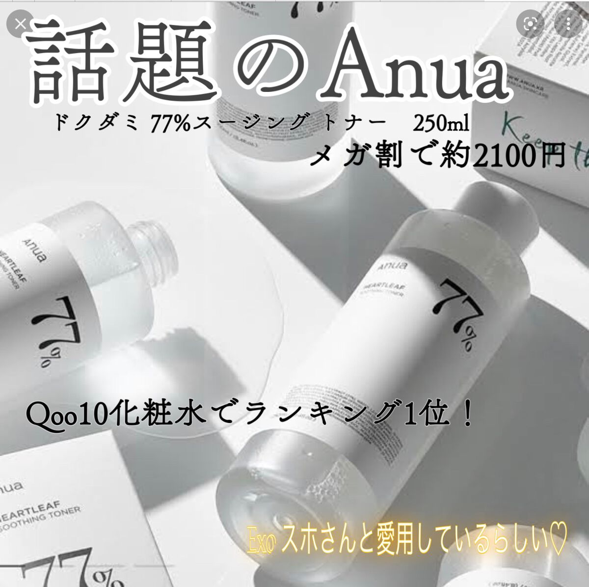 ドクダミ 77 スージングトナー/Anua/化粧水を使ったクチコミ（2枚目）