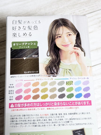 クリアリーカラー (白髪用) /クレオディーテ/ヘアカラーを使ったクチコミ(7枚目)