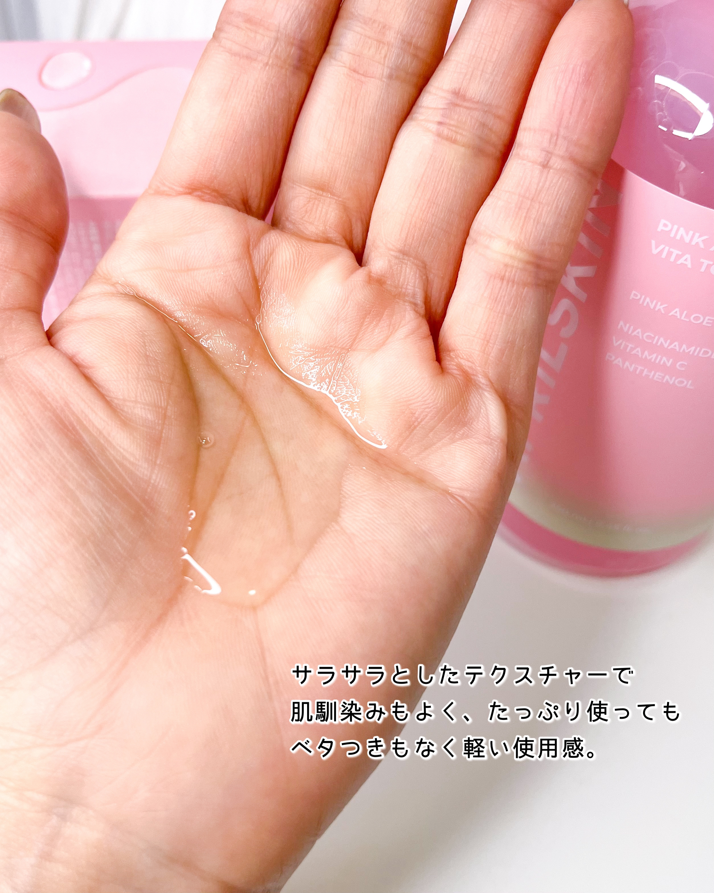 ピンクアロエビタトナー/APRILSKIN/化粧水を使ったクチコミ（2枚目）