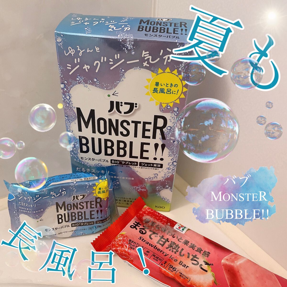 モンスターバブル ゆるんとジャグジー気分/バブ/炭酸系入浴剤を使ったクチコミ（1枚目）