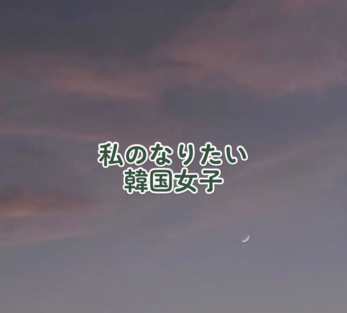 ロング&カールマスカラ アドバンストフィルム/ヒロインメイク/マスカラを使ったクチコミ(1枚目)