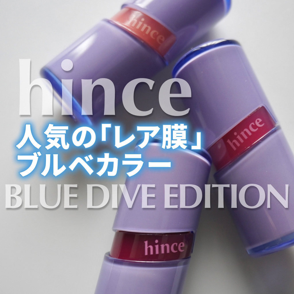 ロウグロウジェルティント/hince/リップティントを使ったクチコミ（1枚目）
